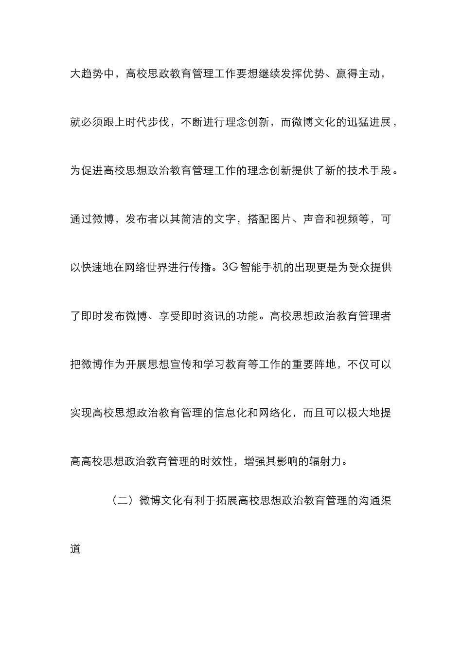 高校微博文化影响分析_第3页