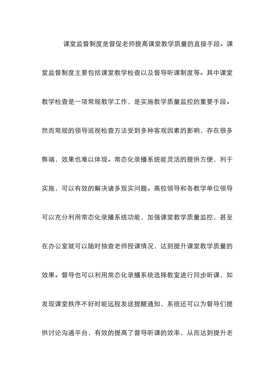 高校录播系统教学质量论文_第3页