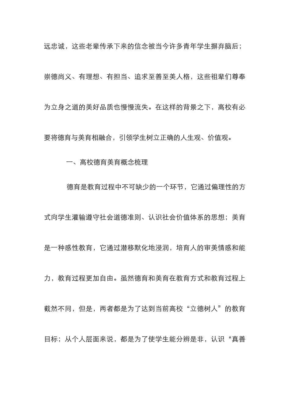 高校德育与美育融合途径探究_第2页