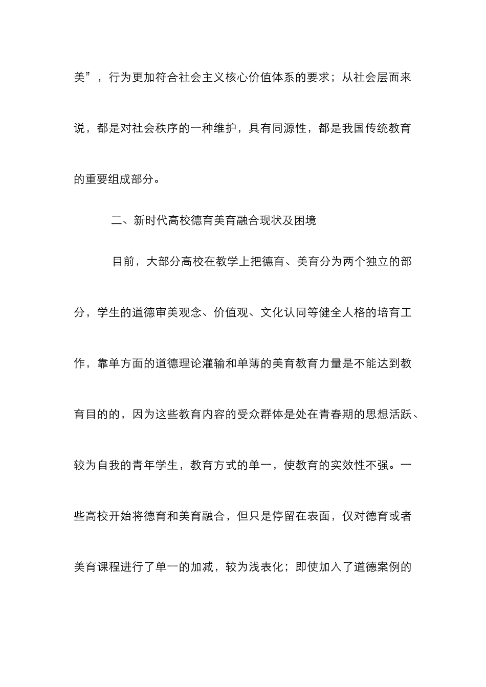 高校德育与美育融合途径探究_第3页
