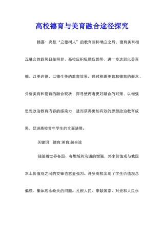 高校德育与美育融合途径探究