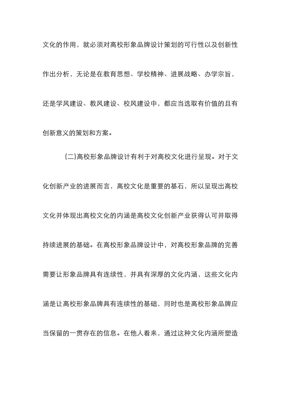 高校形象品牌设计论文_第2页