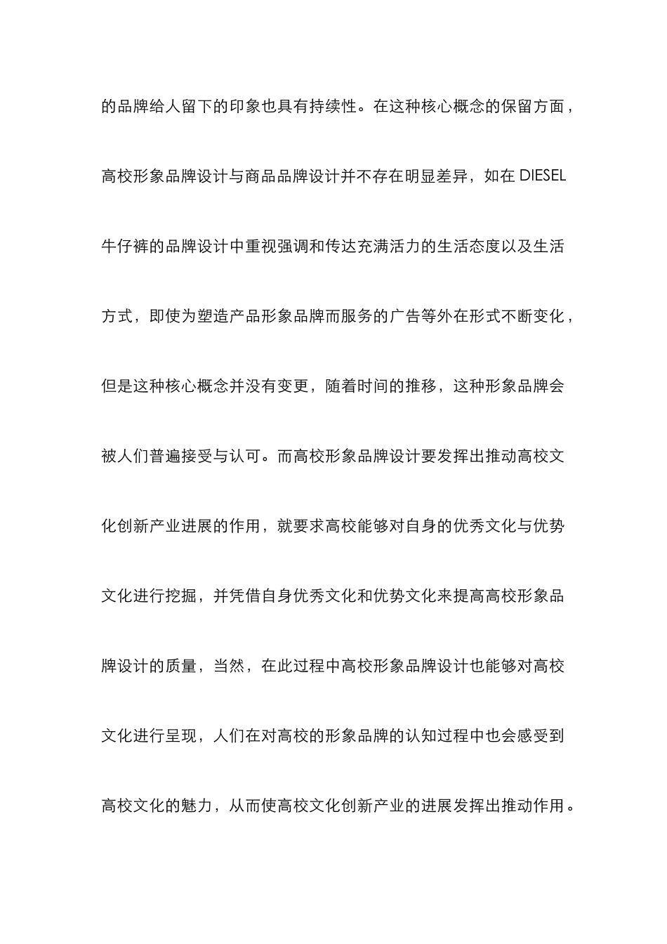 高校形象品牌设计论文_第3页