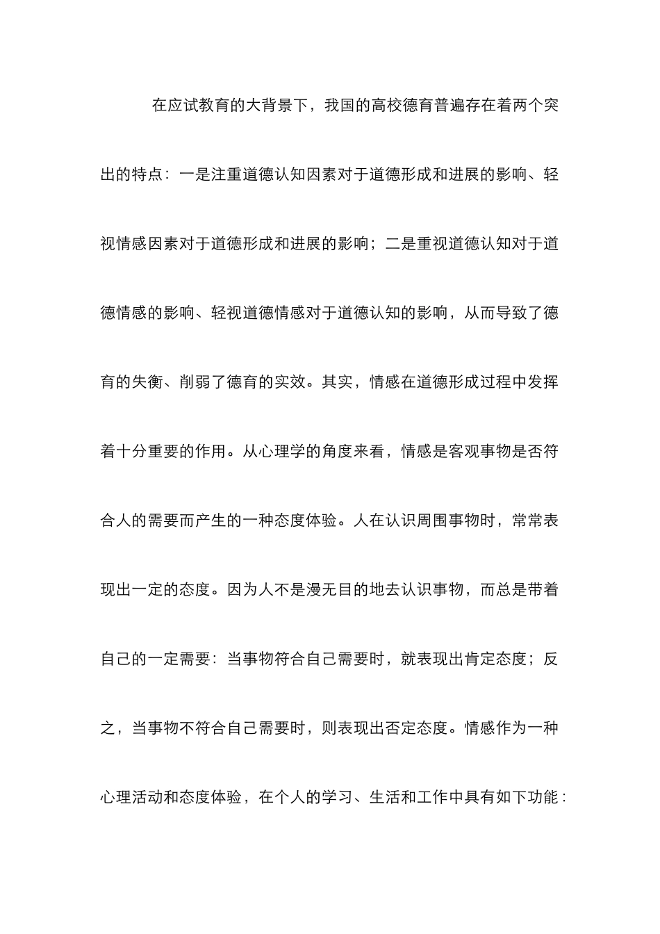 高校德育中情感教育的内涵研究论文_第2页