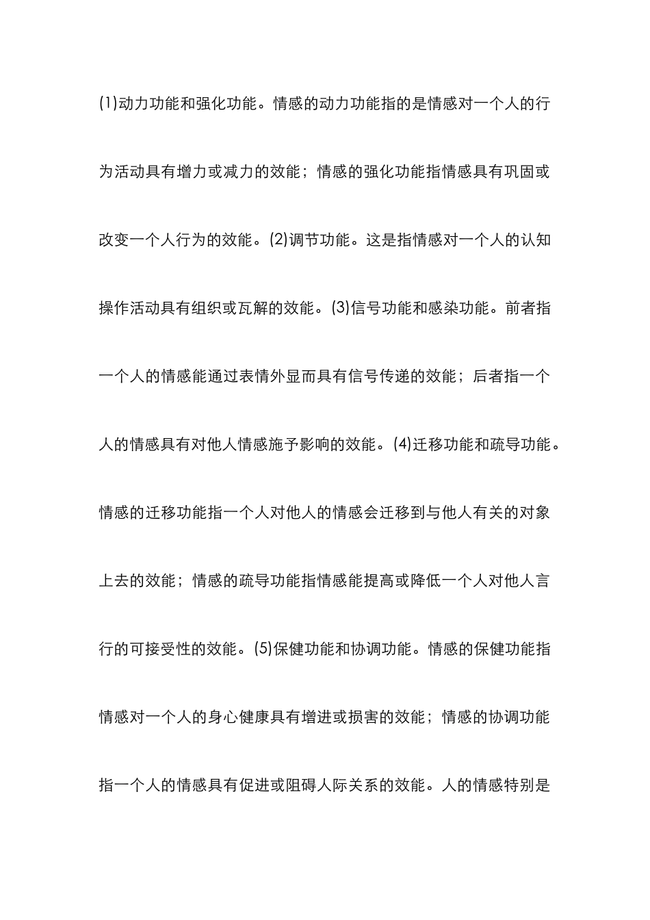 高校德育中情感教育的内涵研究论文_第3页