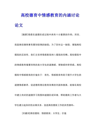 高校德育中情感教育的内涵研究论文