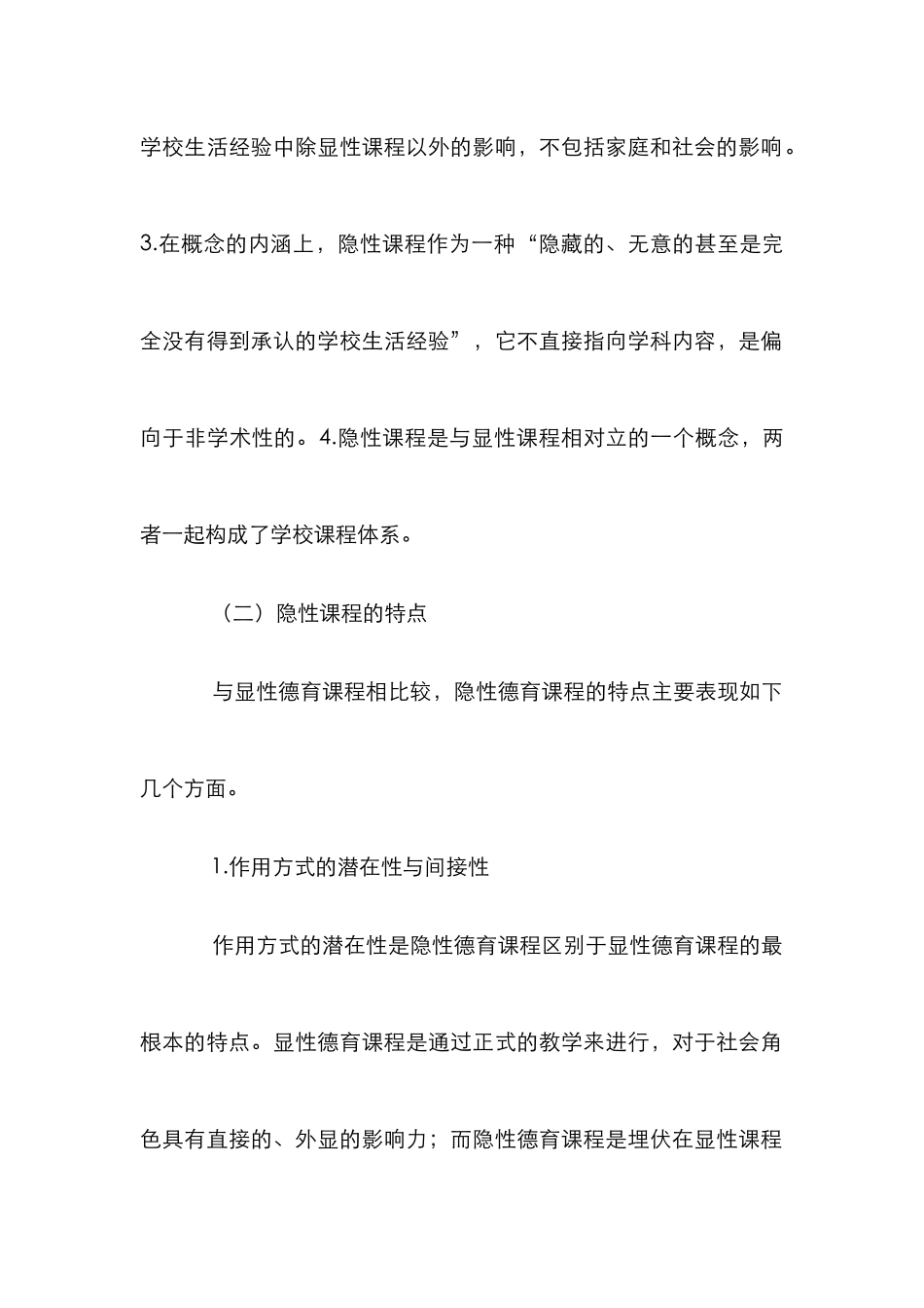 高校德育与隐性课程探讨论文_第3页