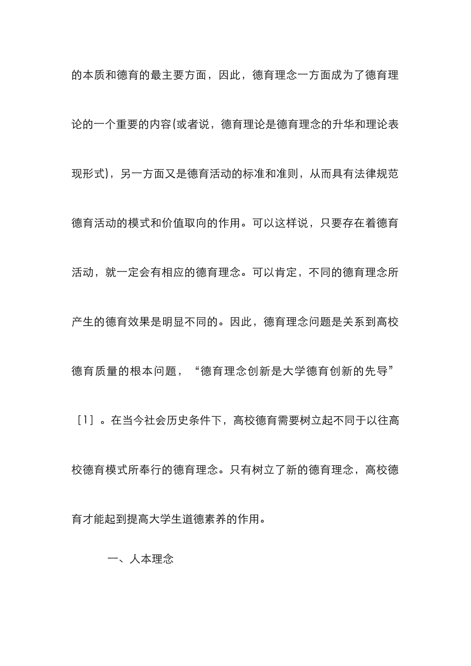 高校德育人本理念分析论文_第3页