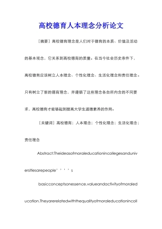 高校德育人本理念分析论文