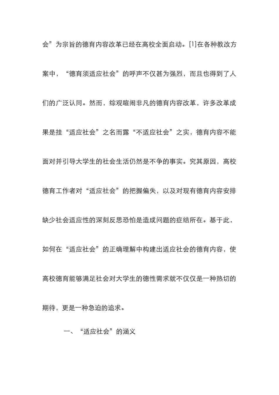 高校德育内容研究论文_第2页