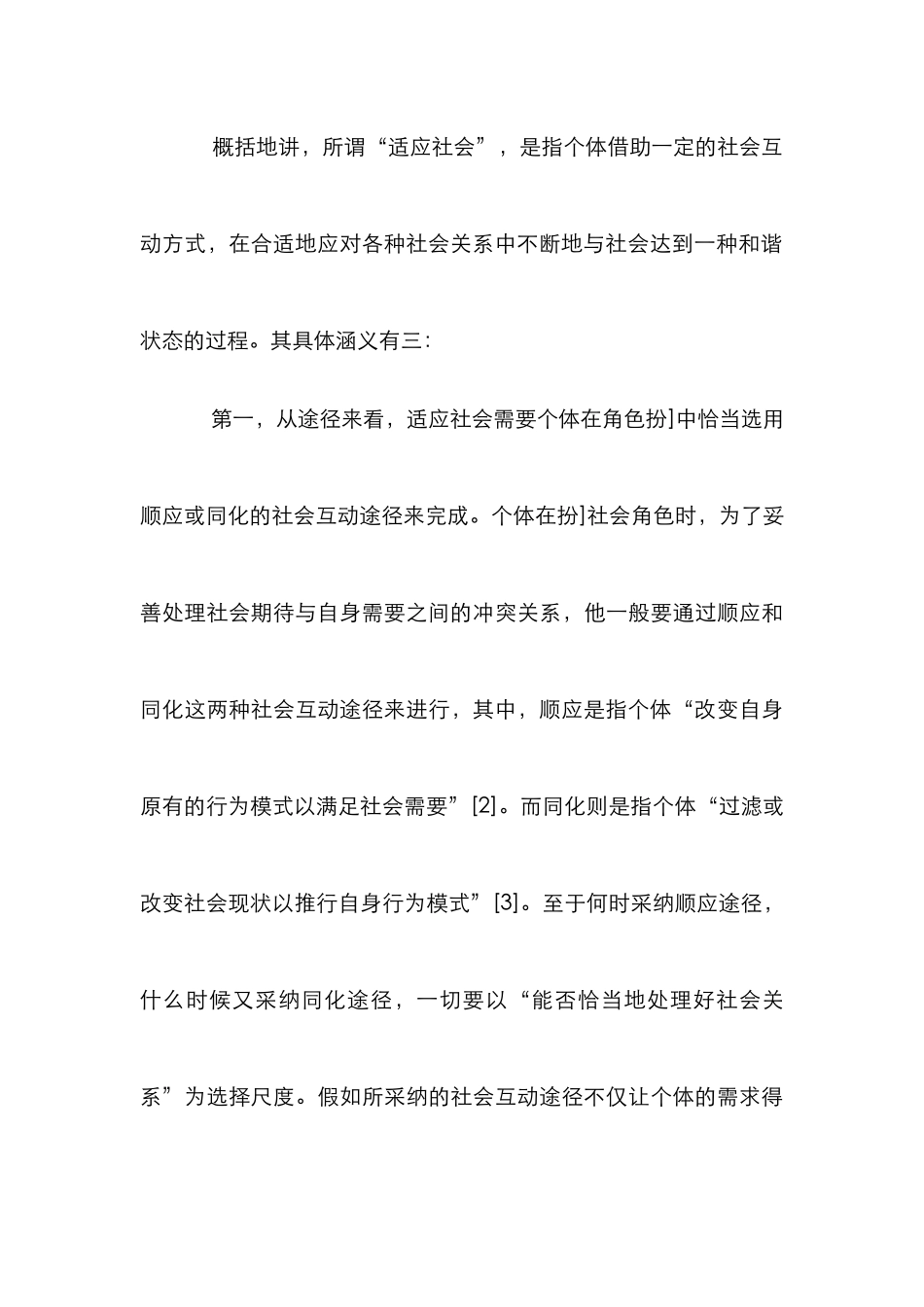 高校德育内容研究论文_第3页