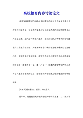 高校德育内容研究论文