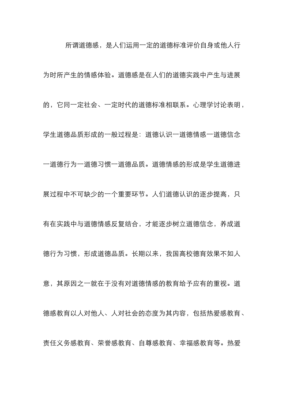 高校德育中情感教育探析论文_第3页