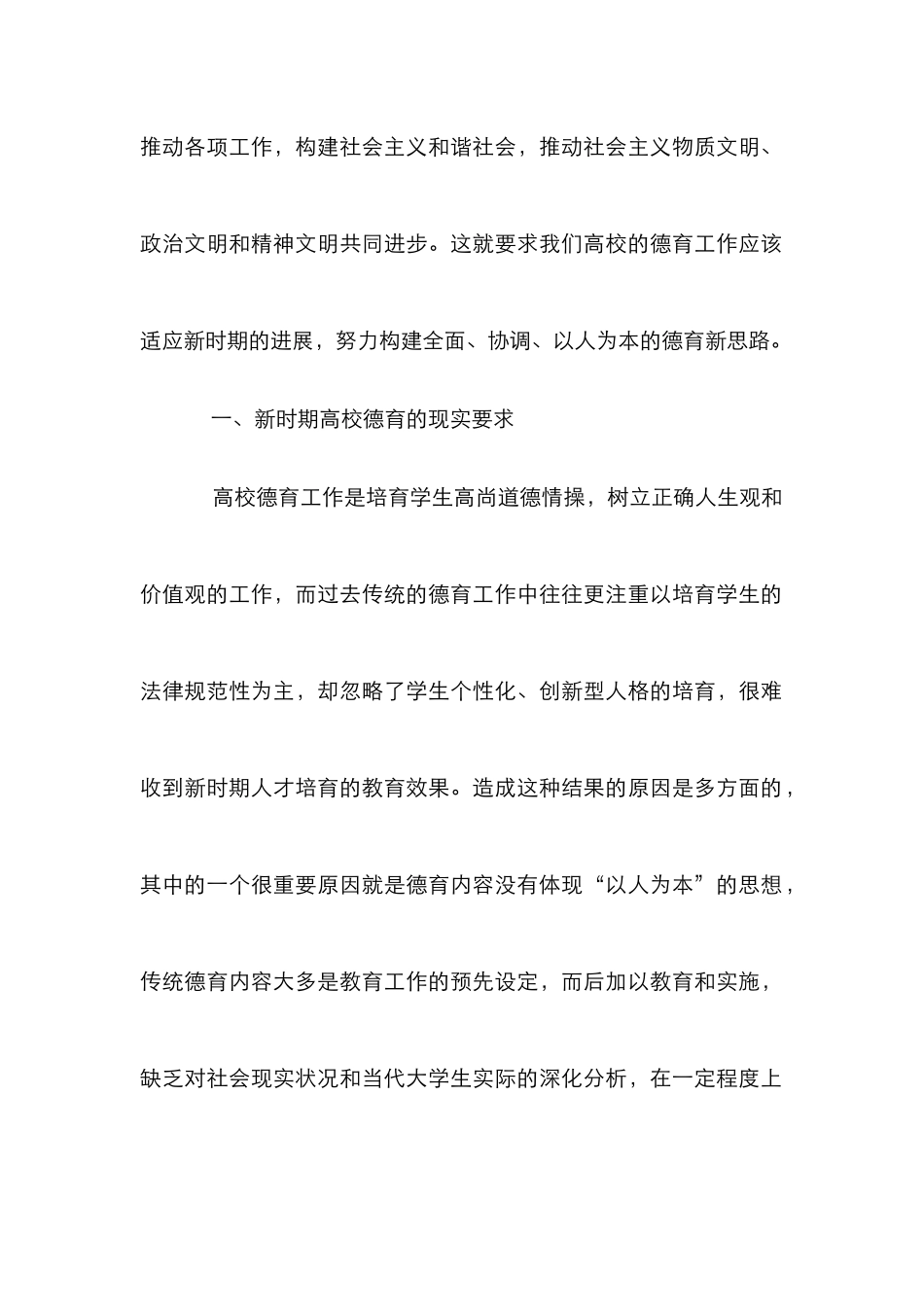 高校德育主渠道建设分析论文_第2页