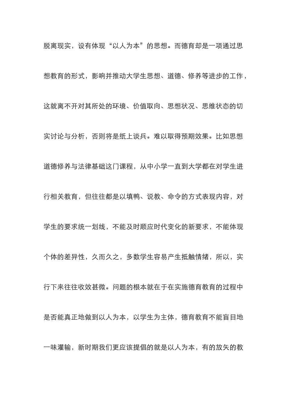 高校德育主渠道建设分析论文_第3页