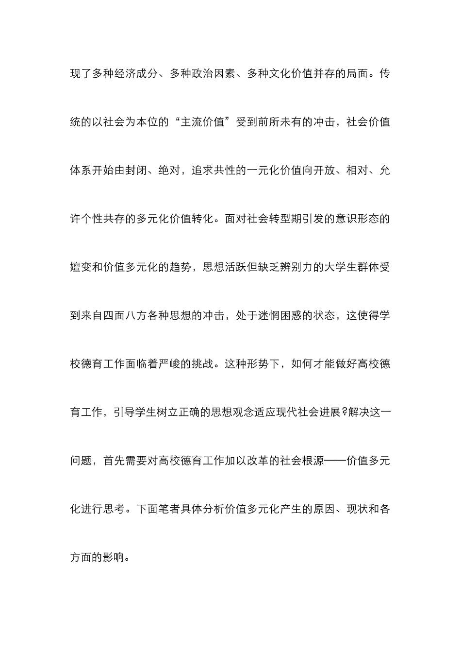 高校德育创新的时代特性分析论文_第2页