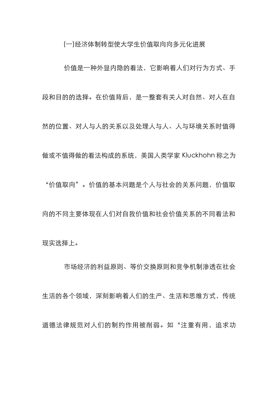 高校德育创新的时代特性分析论文_第3页