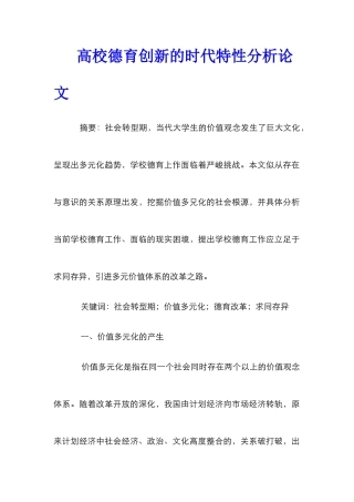 高校德育创新的时代特性分析论文