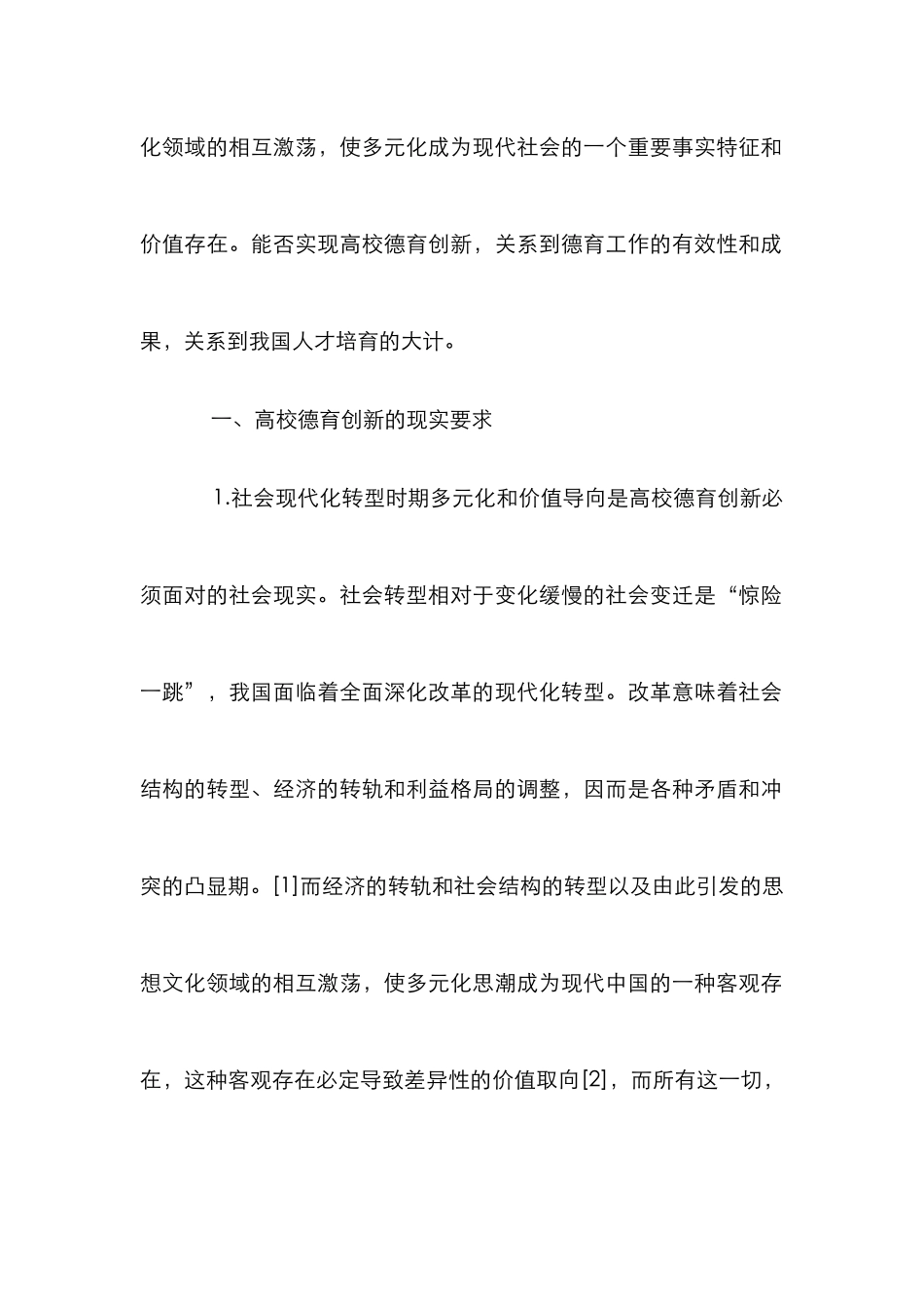 高校德育创新要求与路径_第2页