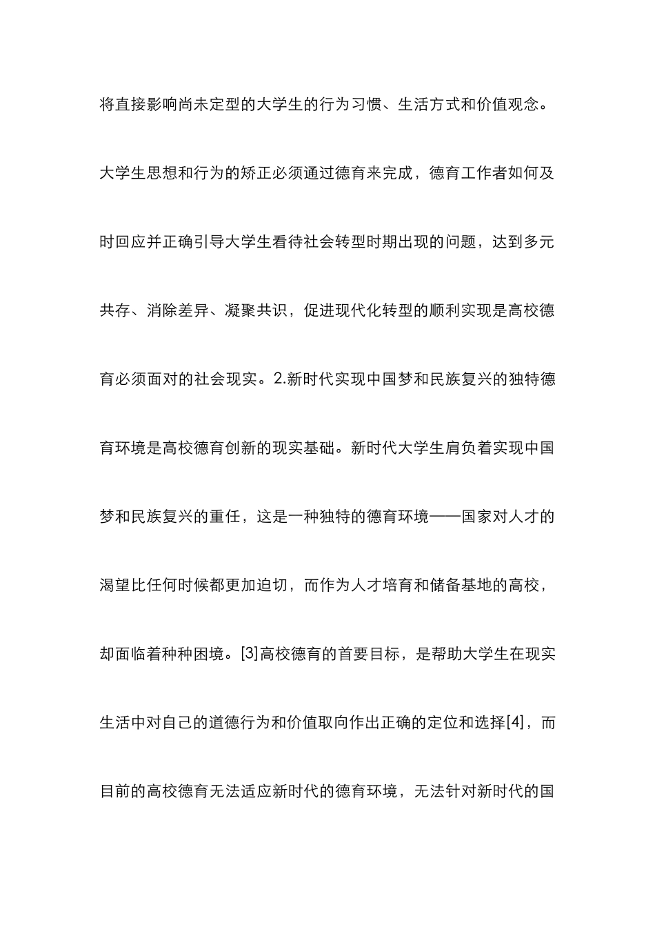 高校德育创新要求与路径_第3页