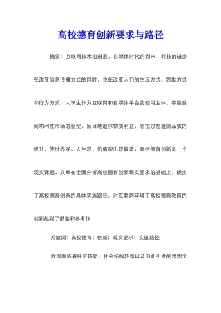 高校德育创新要求与路径