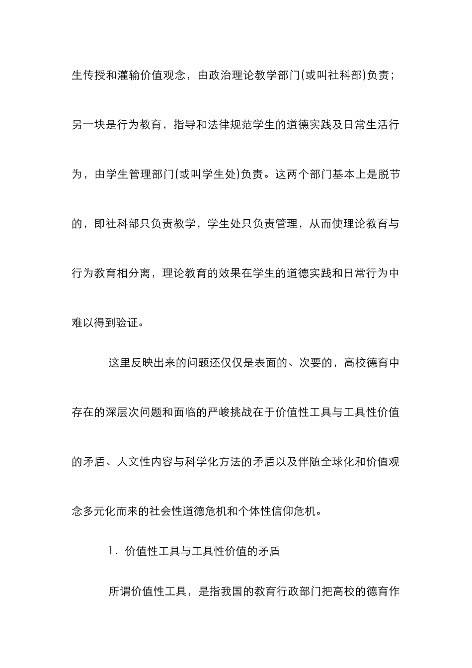 高校德育发展生活化特征分析论文_第2页