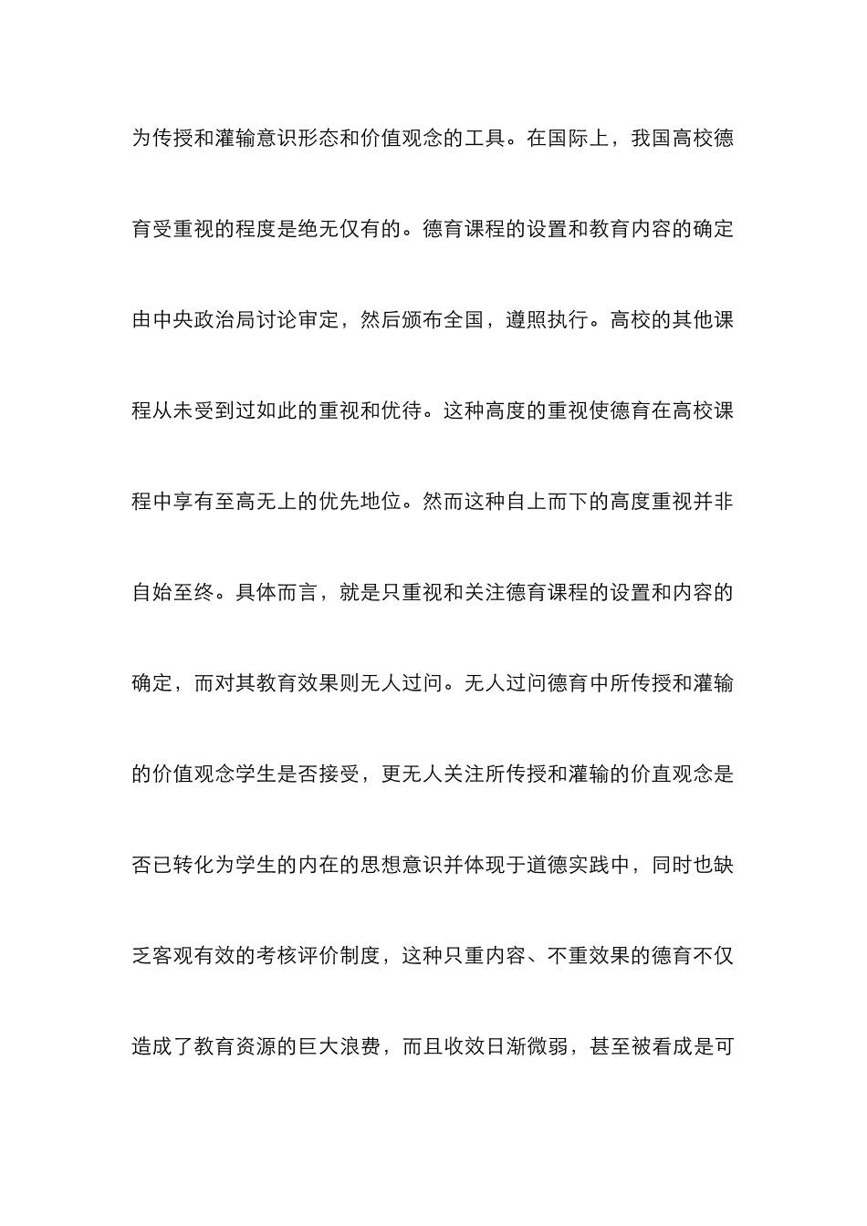 高校德育发展生活化特征分析论文_第3页