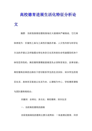 高校德育发展生活化特征分析论文