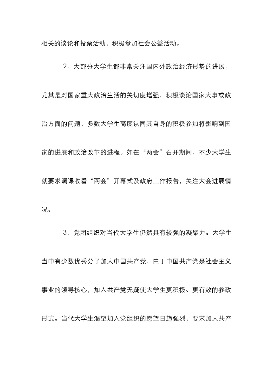 高校德育发展探究论文_第3页