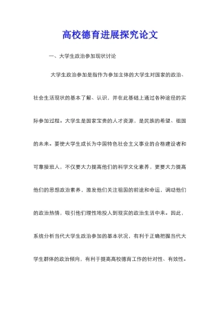 高校德育发展探究论文