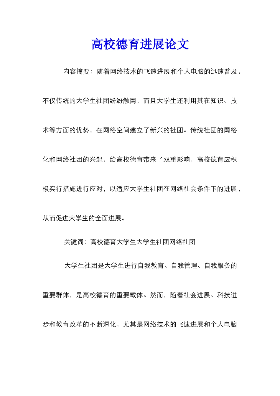 高校德育发展论文_0_第1页