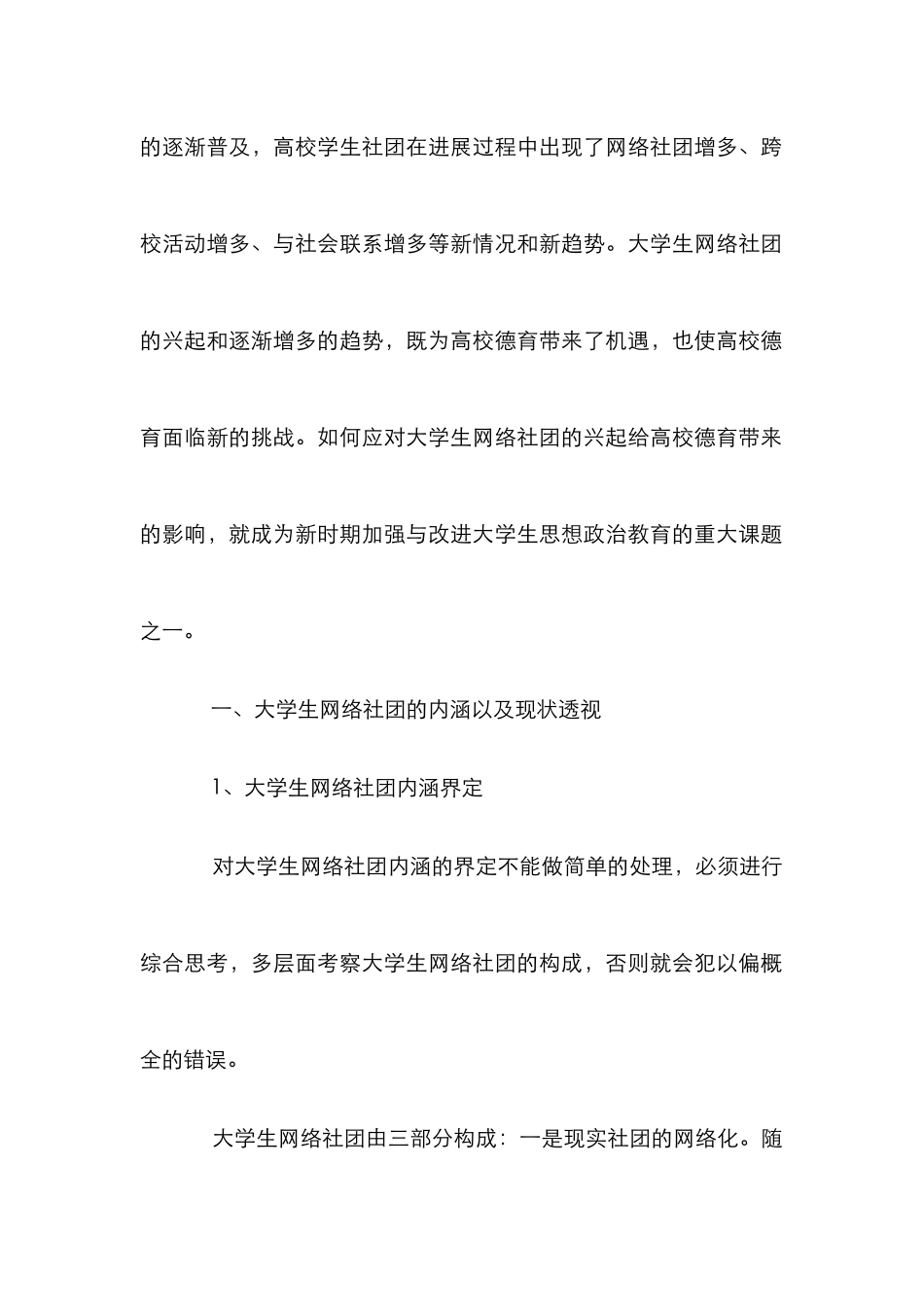 高校德育发展论文_0_第2页