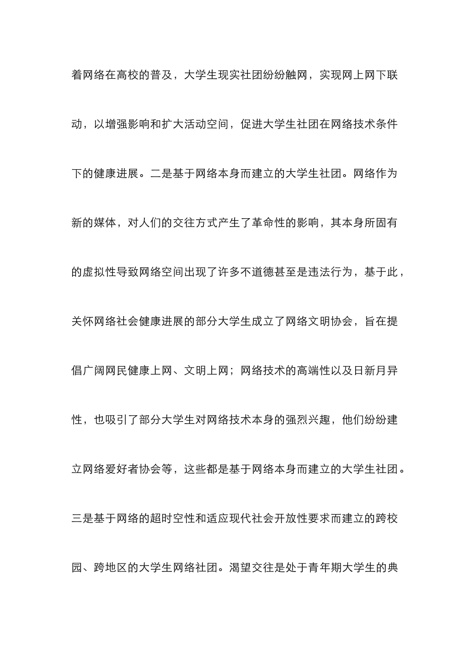 高校德育发展论文_0_第3页