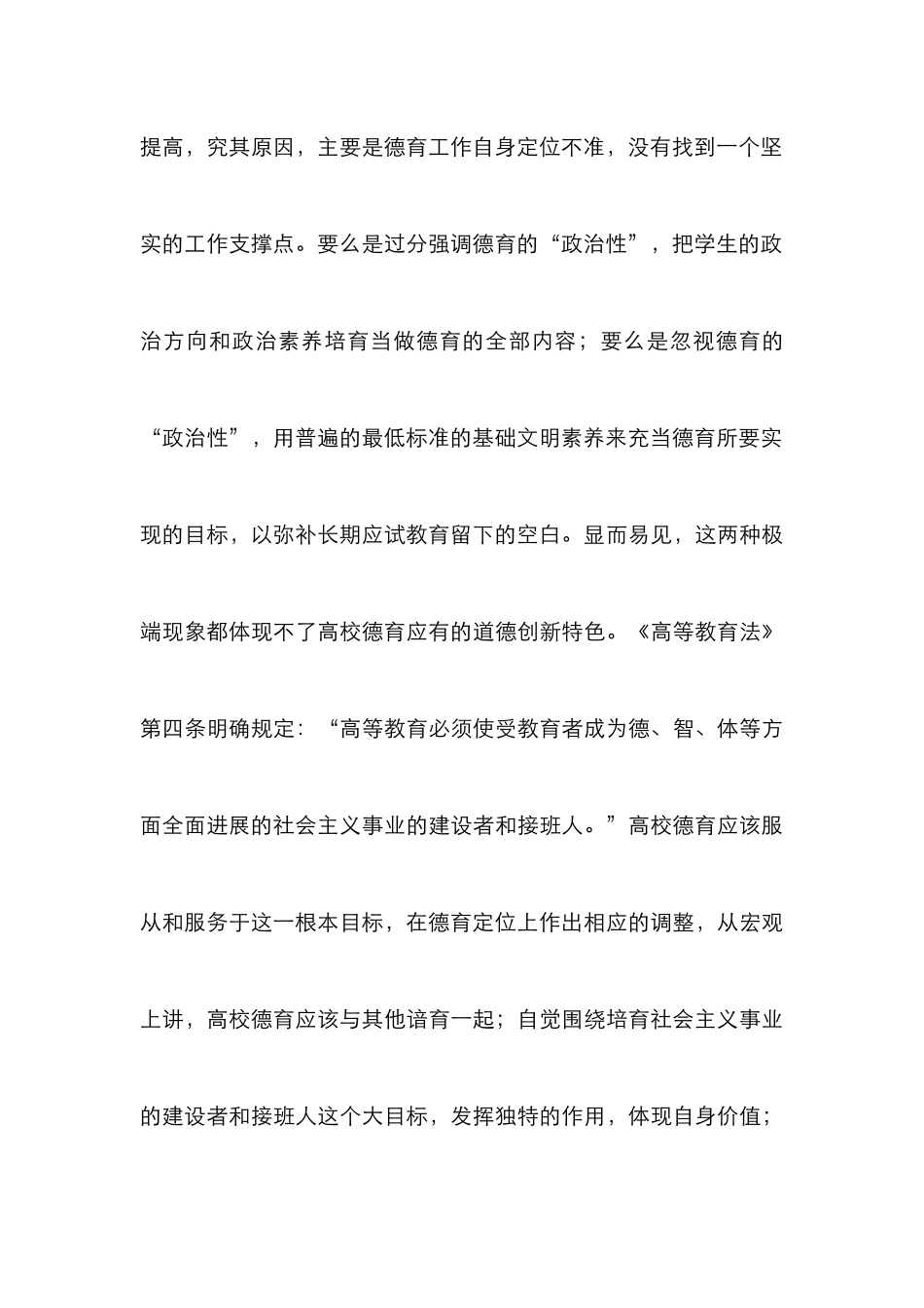 高校德育创新探究论文_第3页