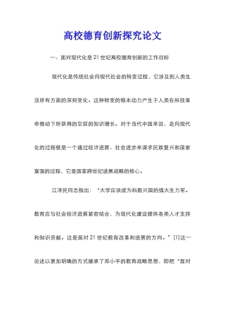 高校德育创新探究论文