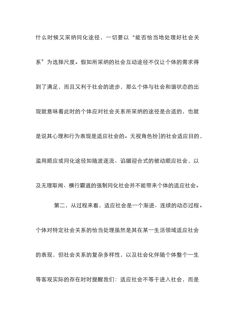 高校德育内容分析论文_第2页