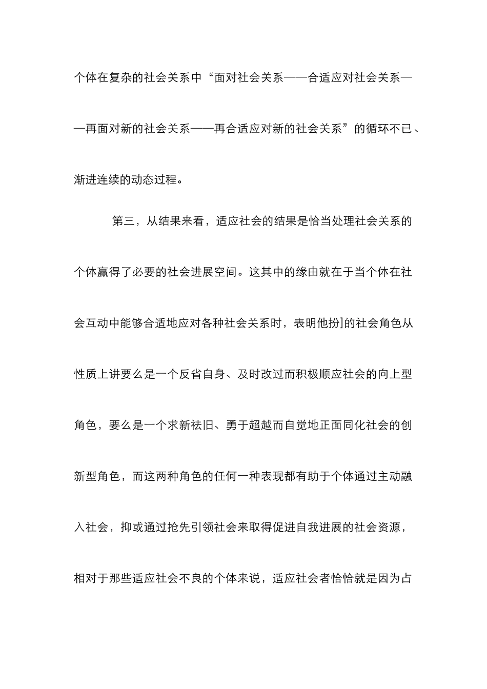 高校德育内容分析论文_第3页