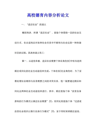 高校德育内容分析论文