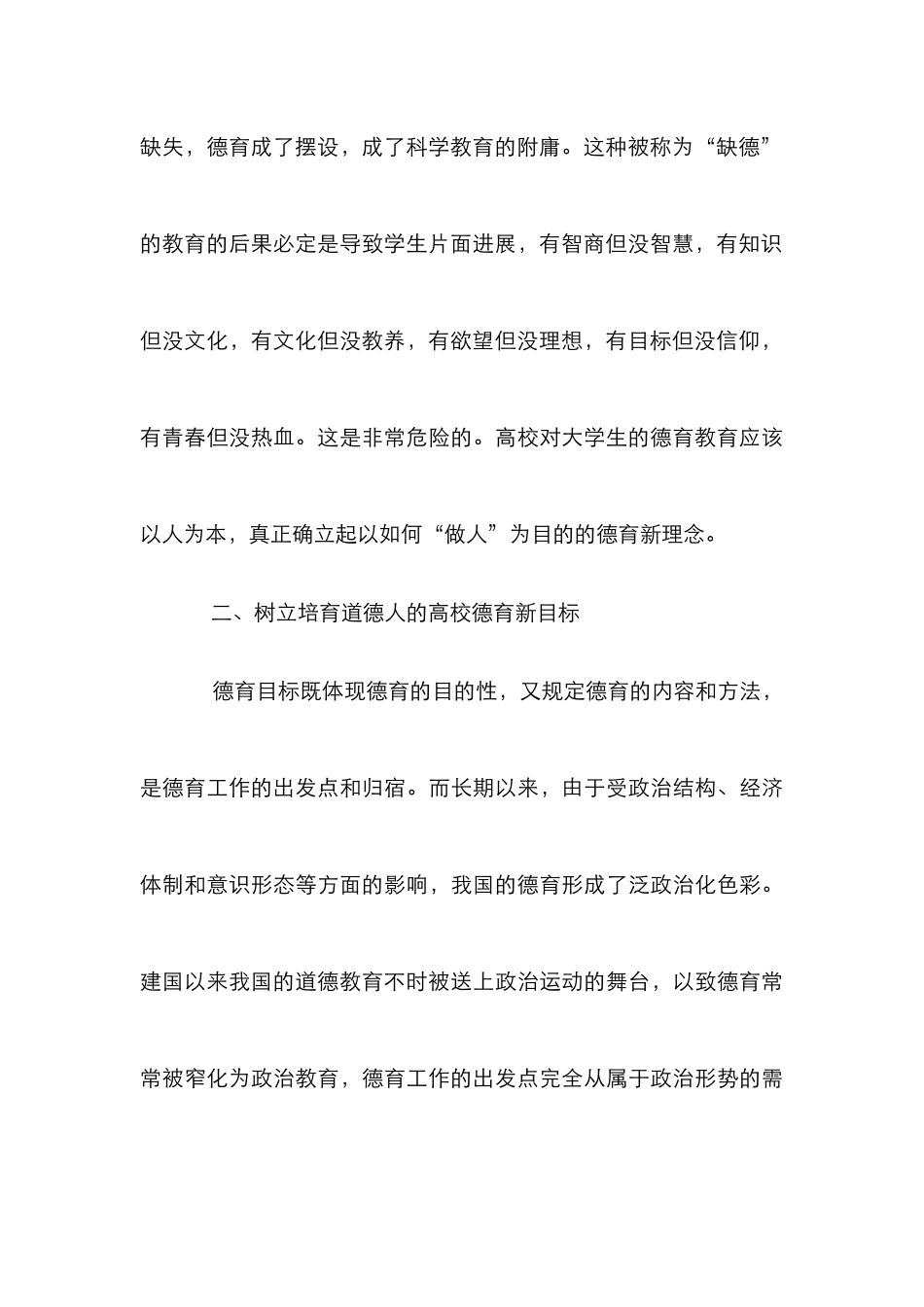 高校德育创新研究论文_第3页