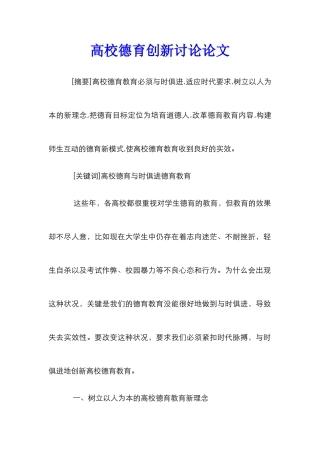 高校德育创新研究论文