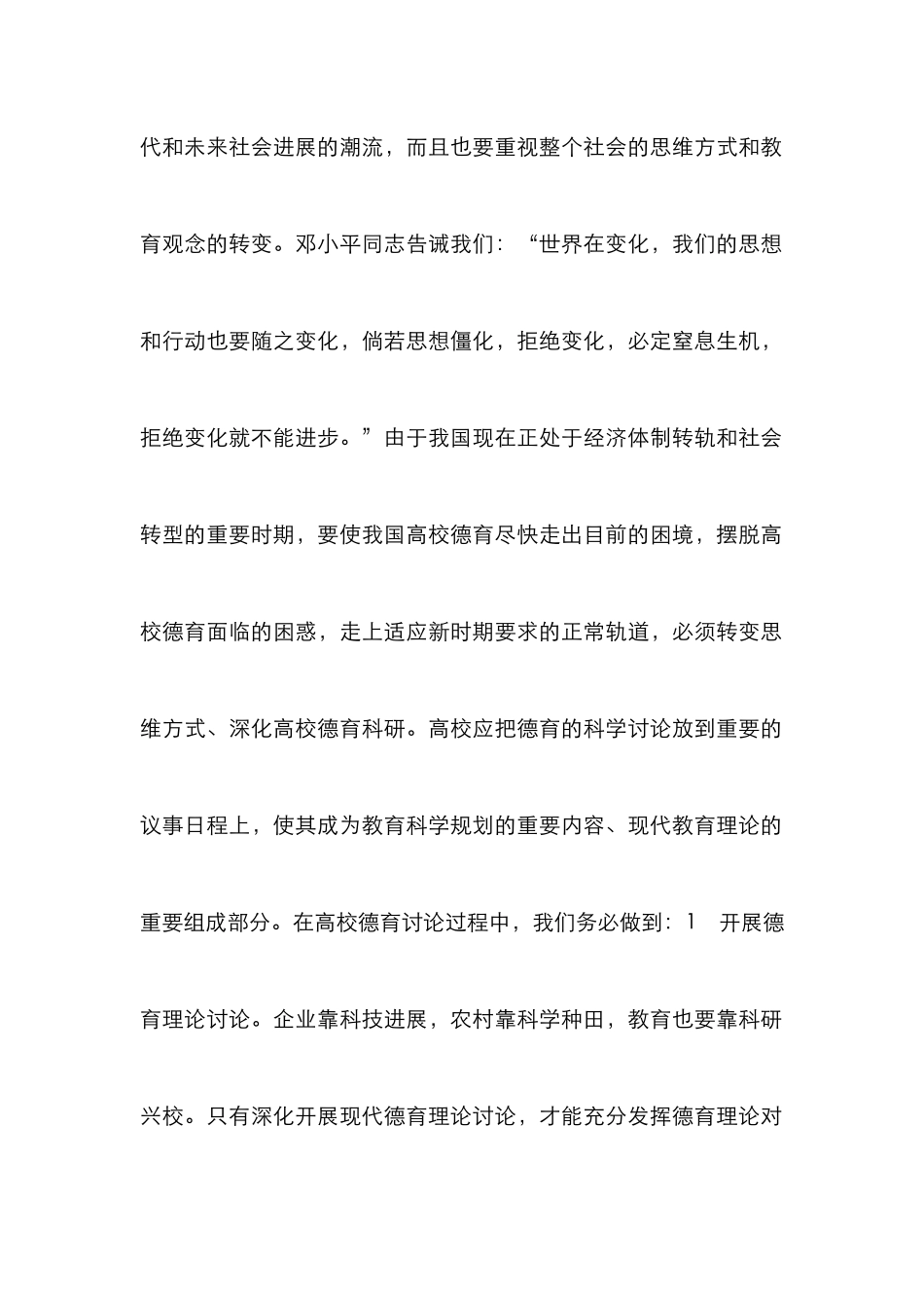 高校德育发展路径分析论文_第2页