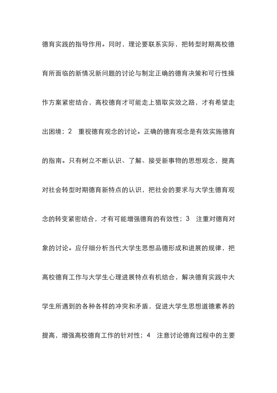 高校德育发展路径分析论文_第3页