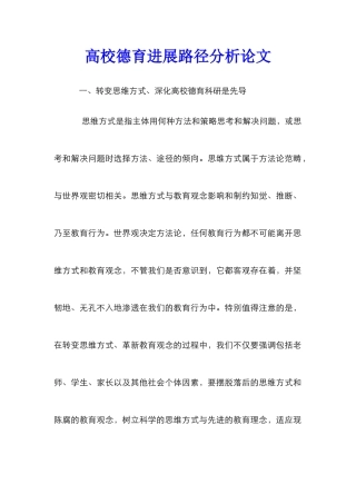 高校德育发展路径分析论文