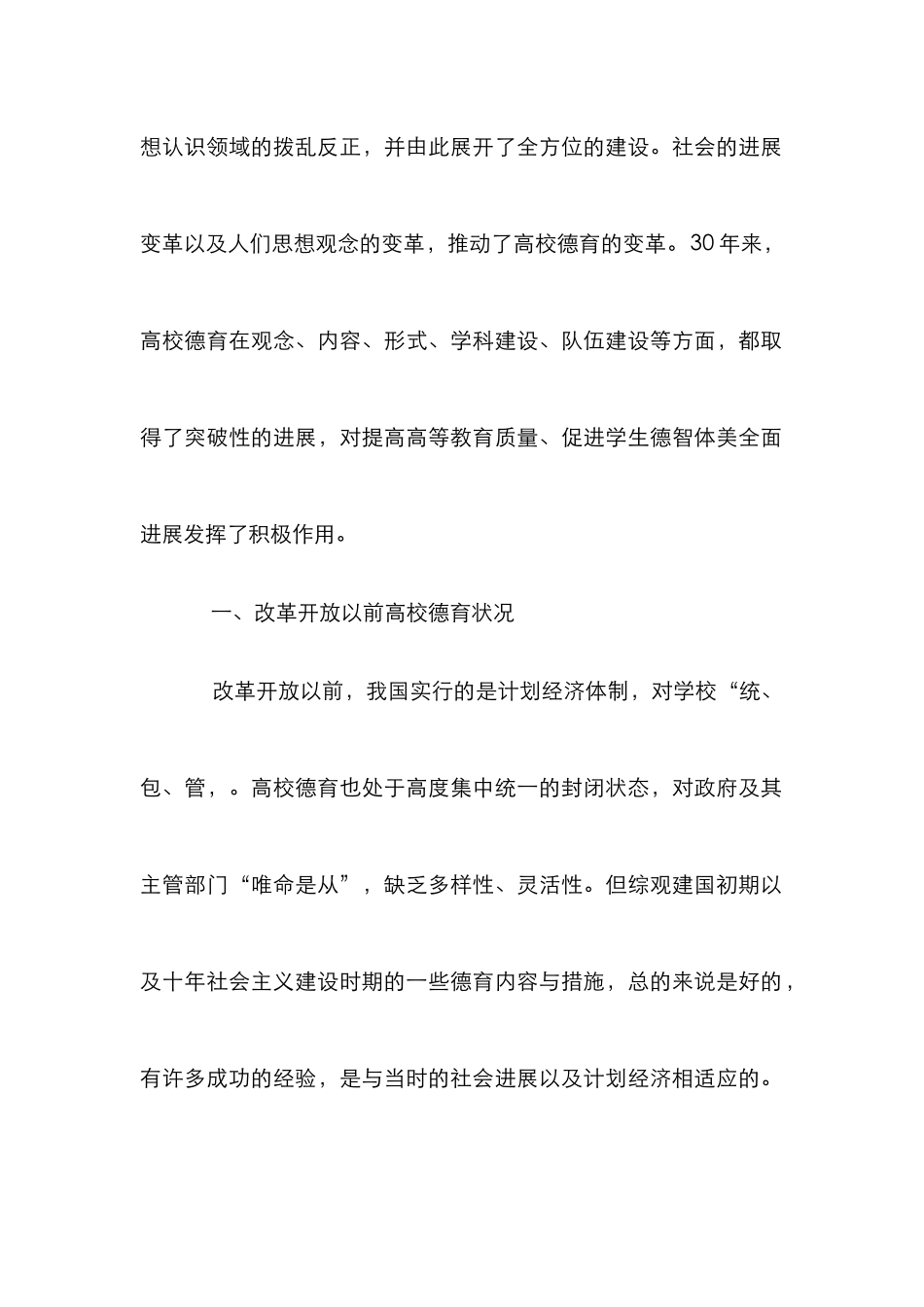 高校德育变革论文_第2页