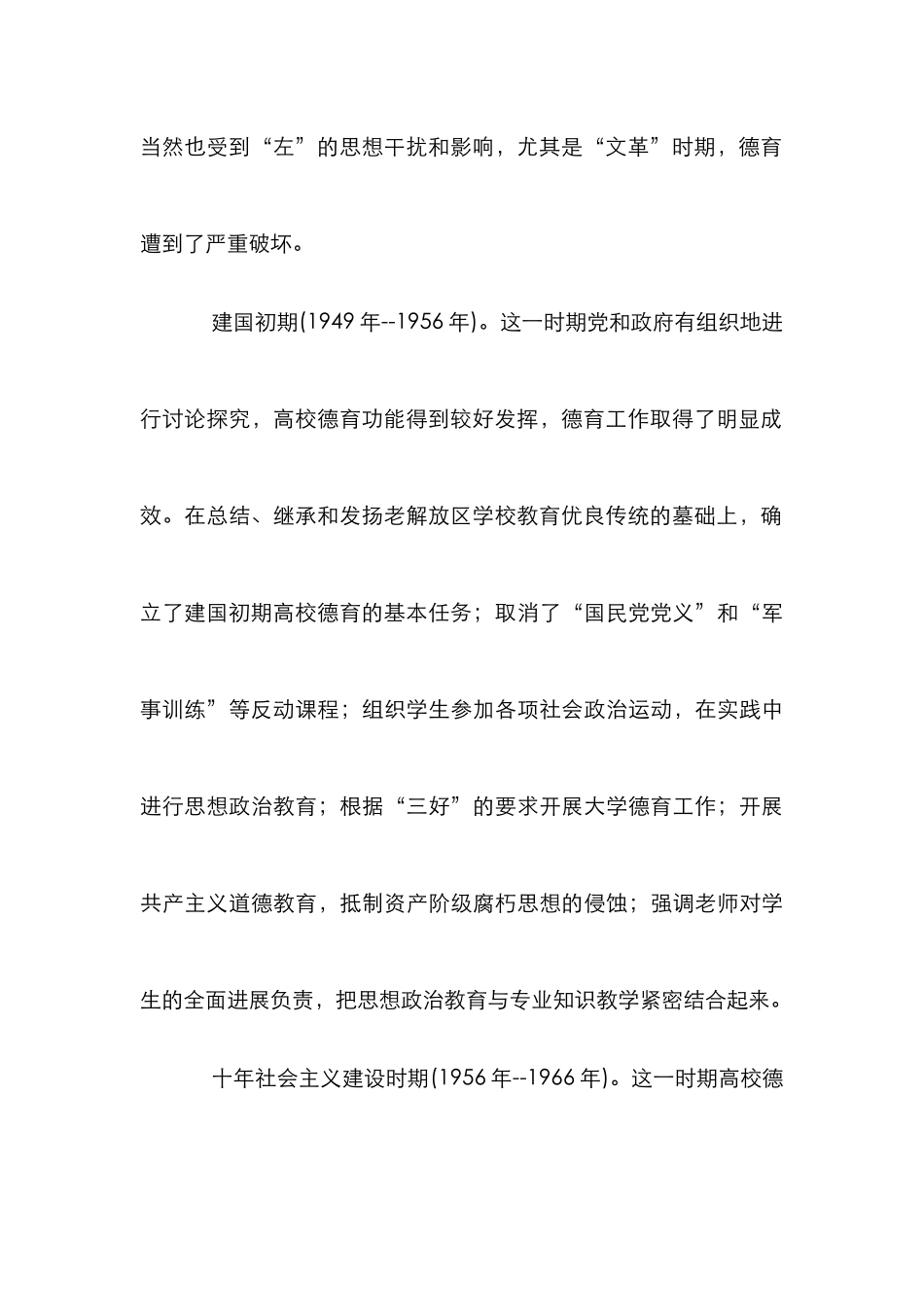 高校德育变革论文_第3页