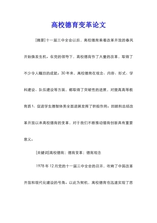 高校德育变革论文
