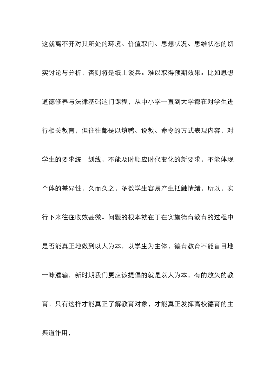 高校德育主渠道建设论文_第2页