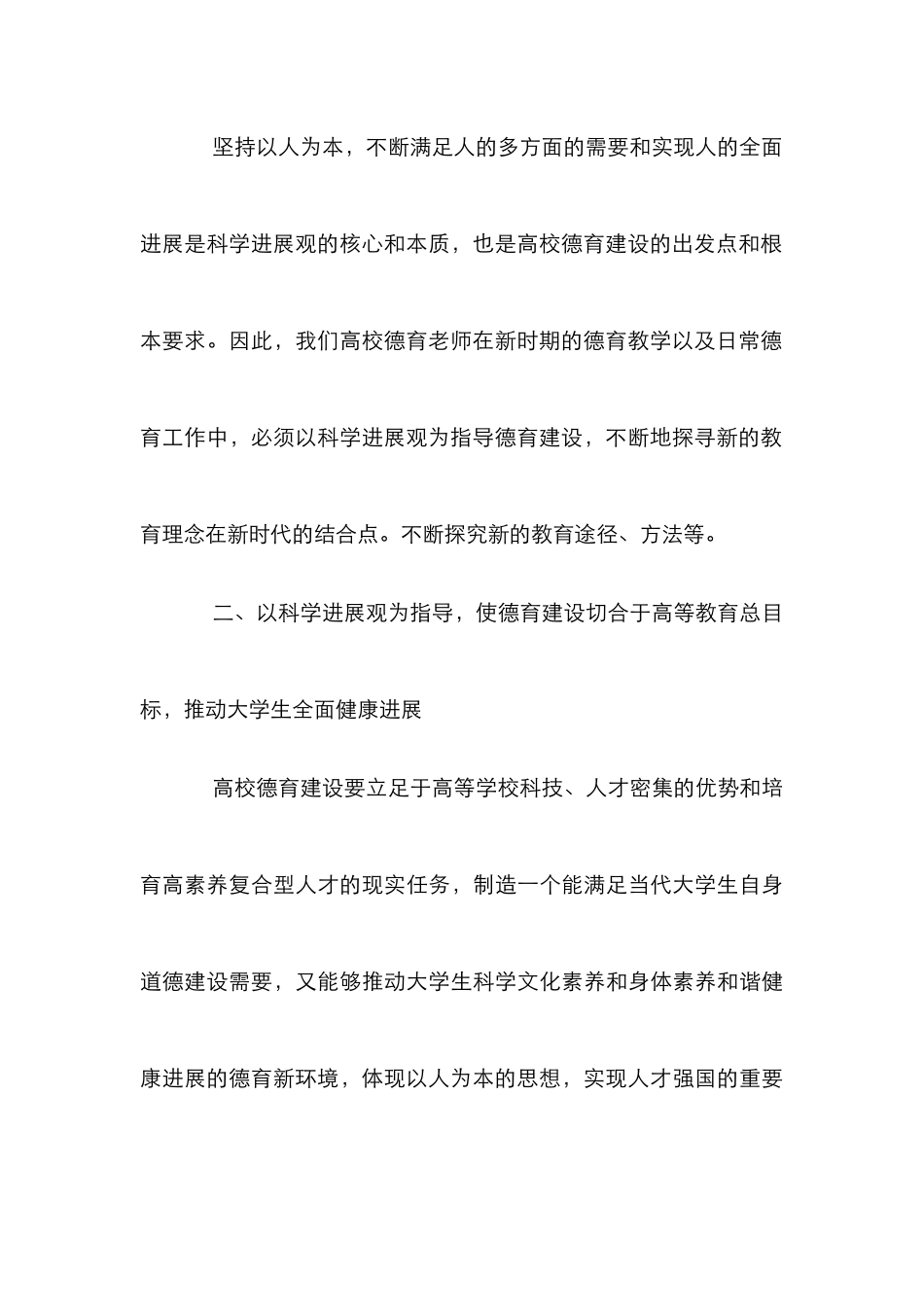 高校德育主渠道建设论文_第3页