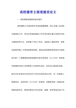 高校德育主渠道建设论文