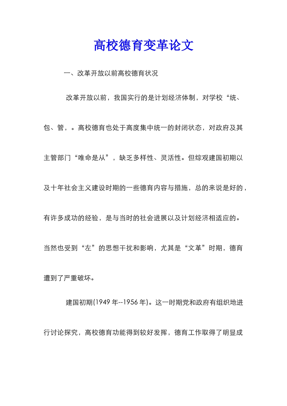 高校德育变革论文_0_第1页